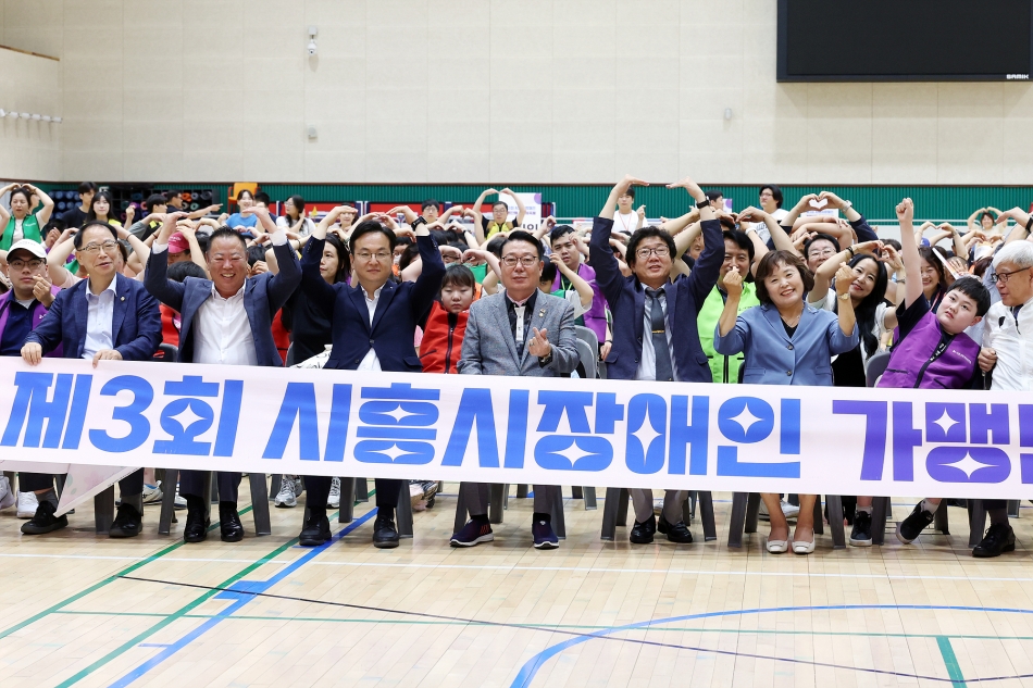 제3회 시흥시장애인 가맹단체 한마음 축제_1