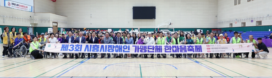 제3회 시흥시장애인 가맹단체 한마음 축제_22
