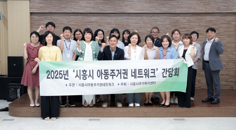 시흥시 아동주거권네트워크 간담회_0