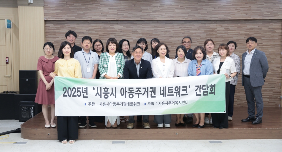 시흥시 아동주거권네트워크 간담회_13
