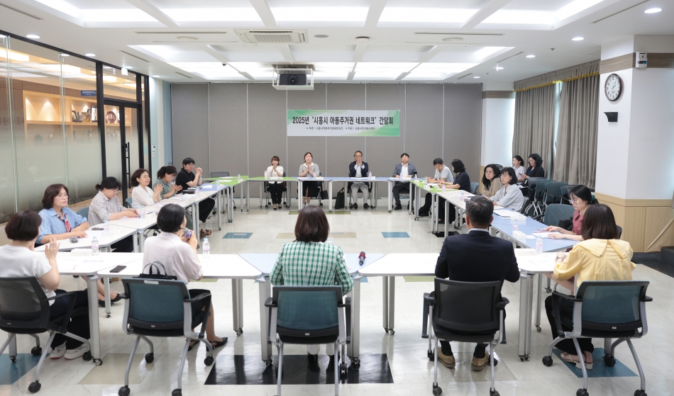 시흥시 아동주거권네트워크 간담회_1