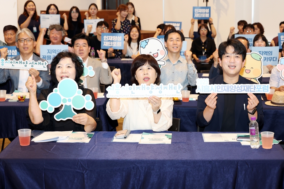 시흥시 인재양성재단 포럼_1
