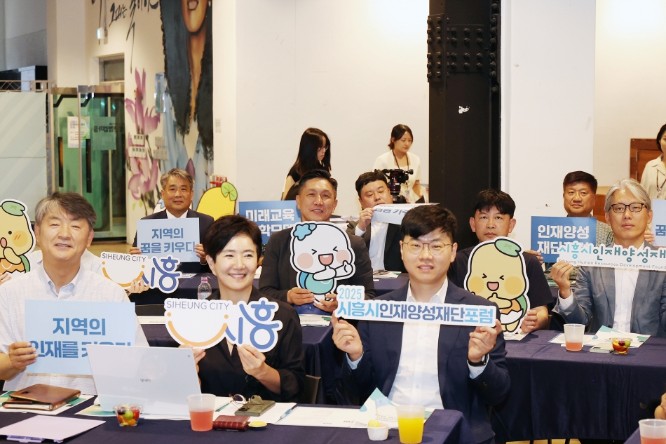시흥시 인재양성재단 포럼_2