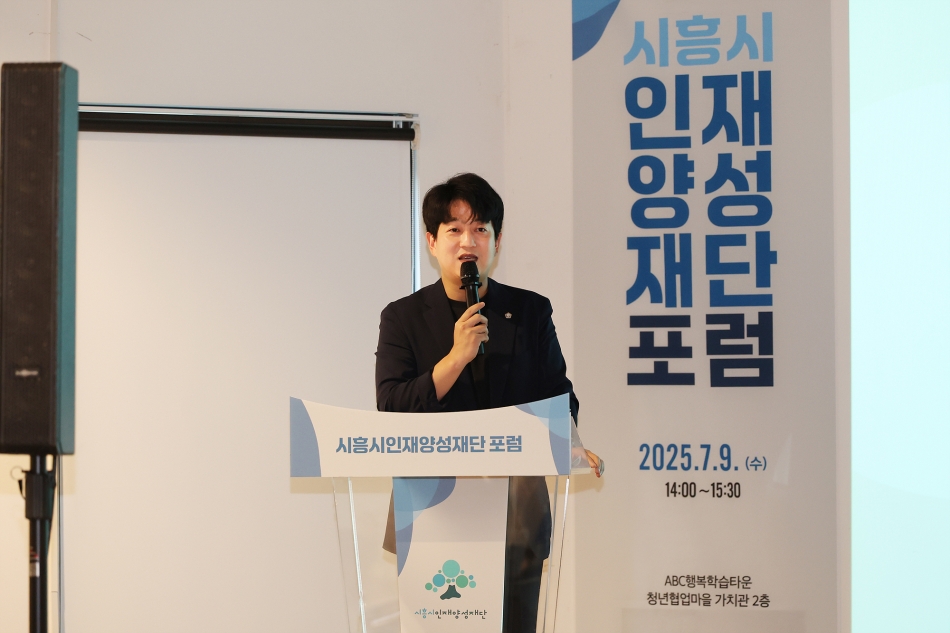 시흥시 인재양성재단 포럼_8