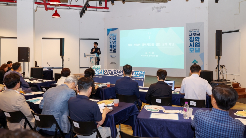 시흥시 인재양성재단 포럼_9