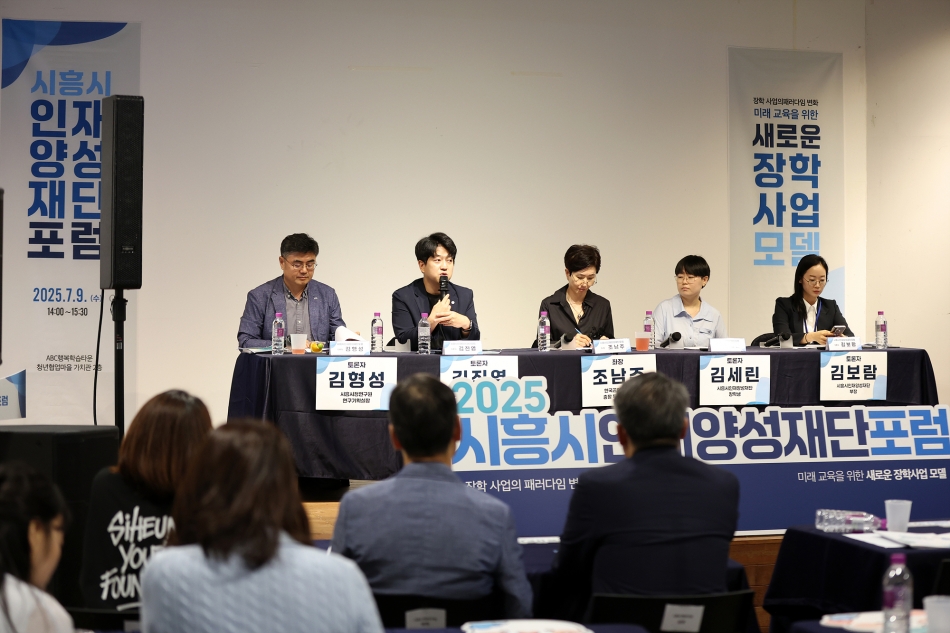 시흥시 인재양성재단 포럼_10