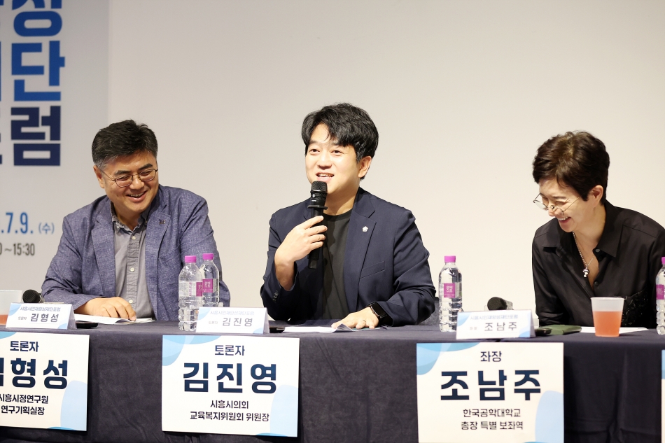 시흥시 인재양성재단 포럼_11