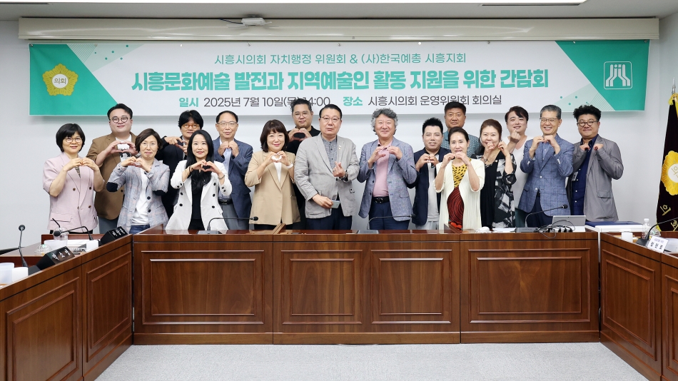 시흥예총 간담회_자치행정위원회_0