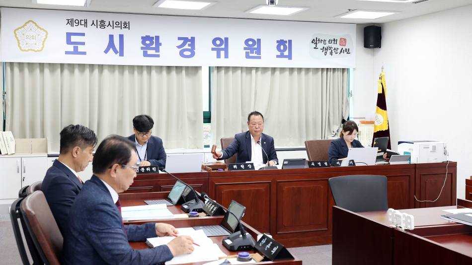 제329회 시흥시의회(임시회) 도시환경위원회_1