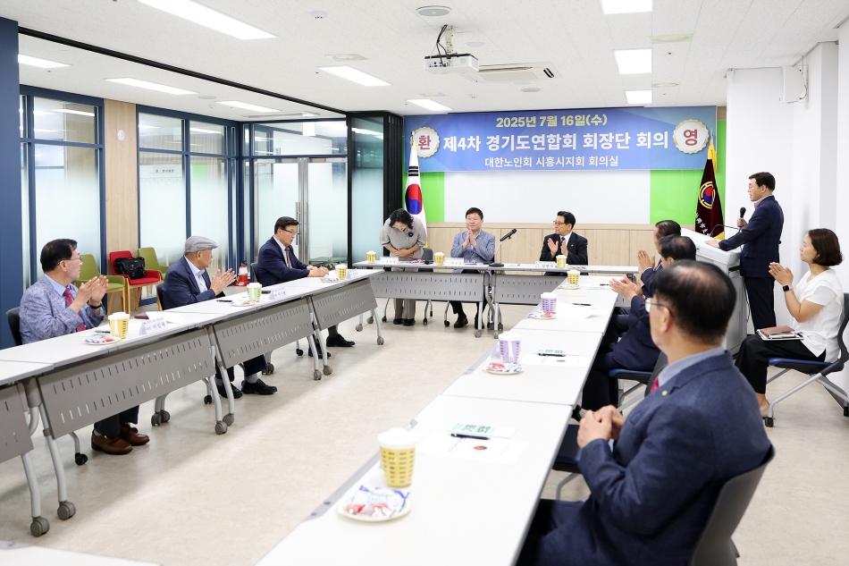 대한노인회 시흥시지회 경기도연합회회장단 회의_4