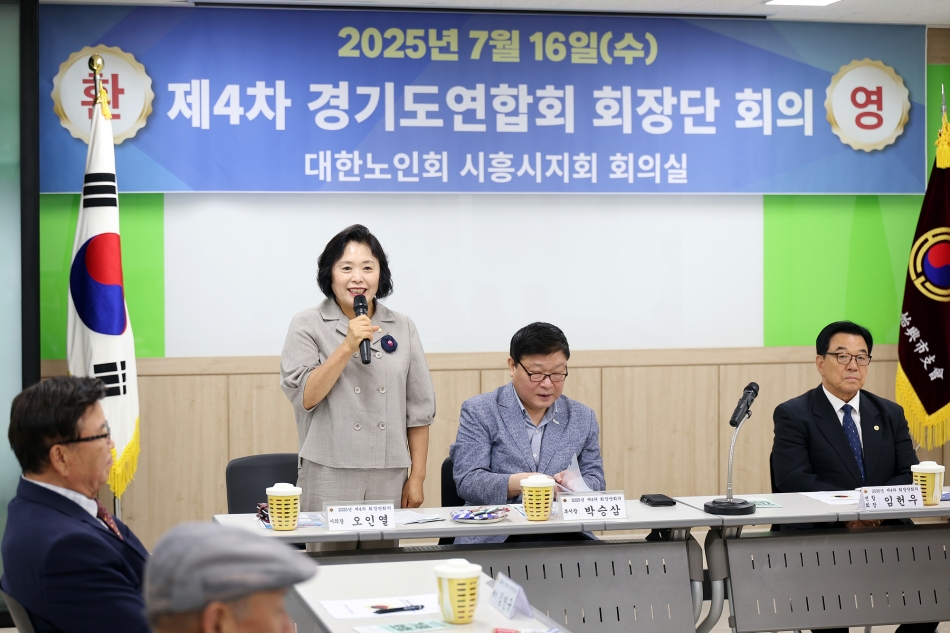 대한노인회 시흥시지회 경기도연합회회장단 회의_8