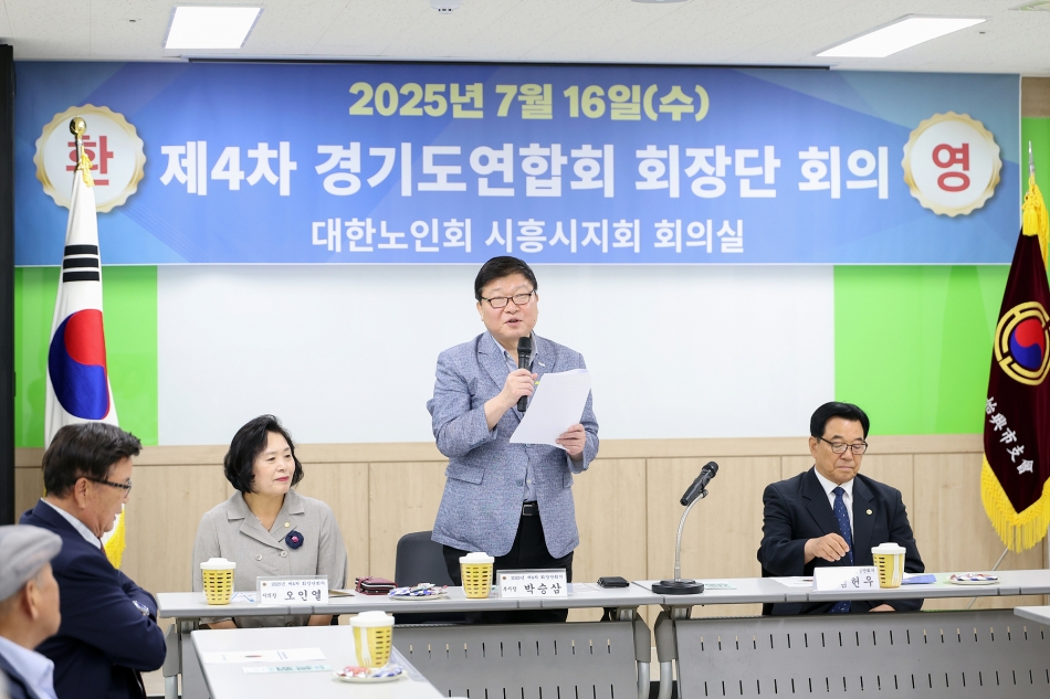 대한노인회 시흥시지회 경기도연합회회장단 회의_11