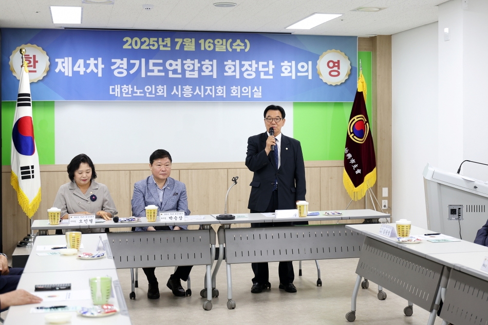 대한노인회 시흥시지회 경기도연합회회장단 회의_13
