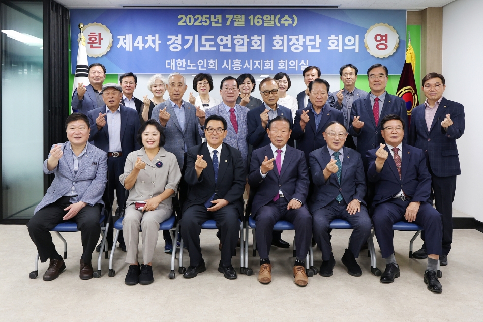 대한노인회 시흥시지회 경기도연합회회장단 회의_14