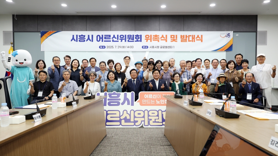 시흥시 어르신위원회 위촉 및 발대식_0