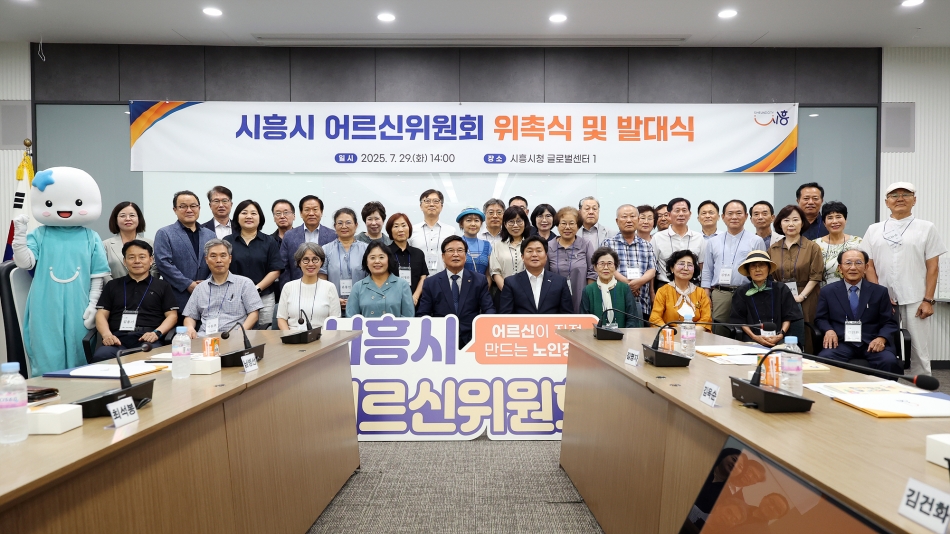 시흥시 어르신위원회 위촉 및 발대식_12