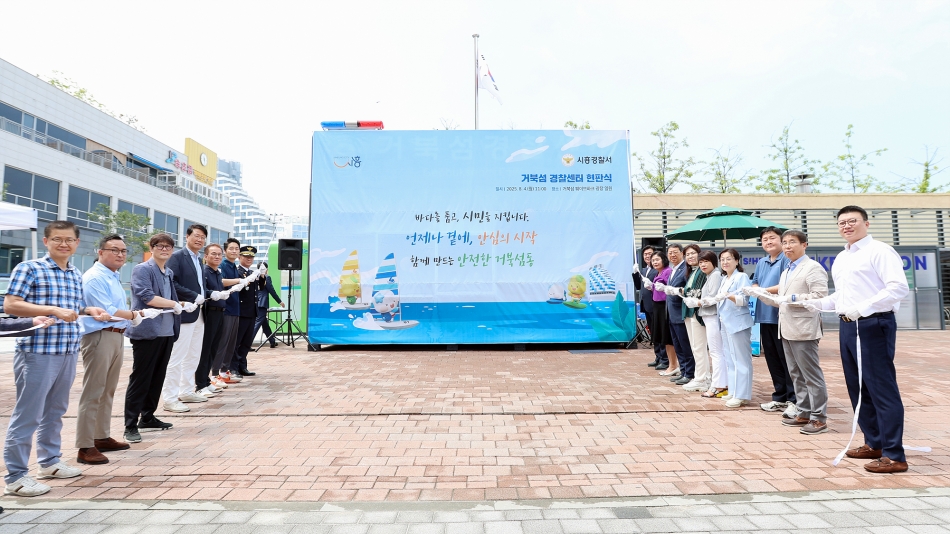거북섬 경찰센터 현판식_0
