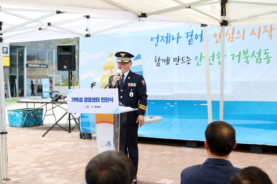 거북섬 경찰센터 현판식_12