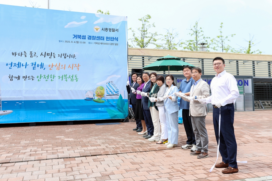 거북섬 경찰센터 현판식_15