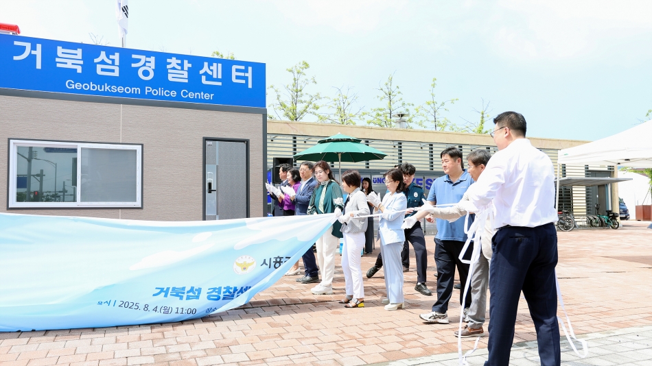거북섬 경찰센터 현판식_16