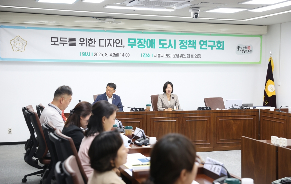 제2차 무장애 도시 정책연구회 _3