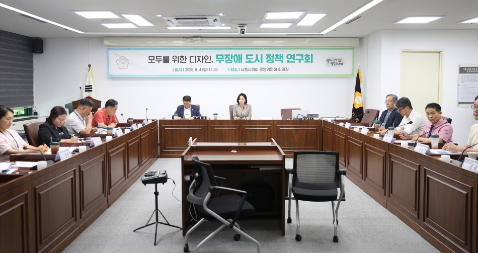 제2차 무장애 도시 정책연구회 _4
