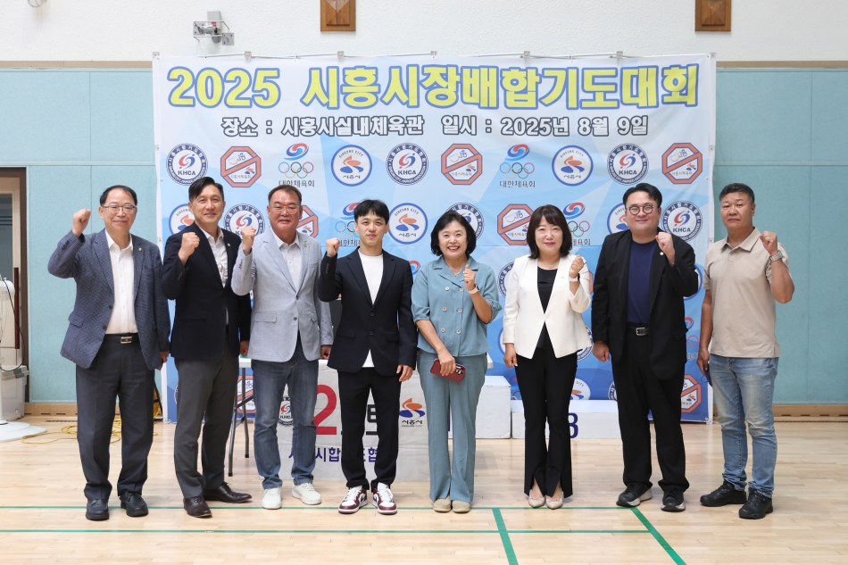 2025년 시흥시장배 합기도대회 및 협회장 이·취임식_0