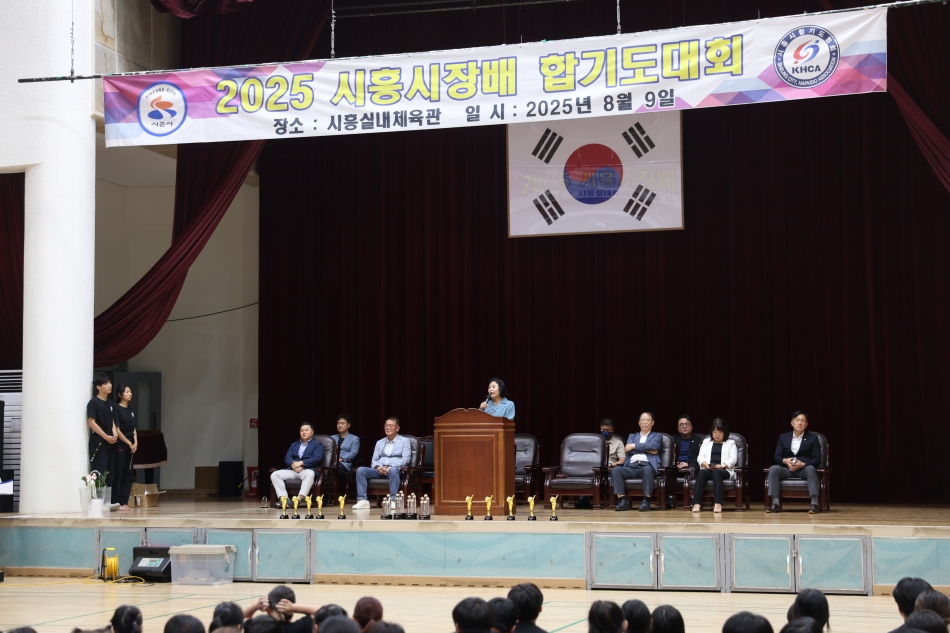 2025년 시흥시장배 합기도대회 및 협회장 이·취임식_4