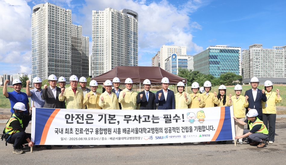 시흥배곧서울대학교병원 착공 기념행사_0