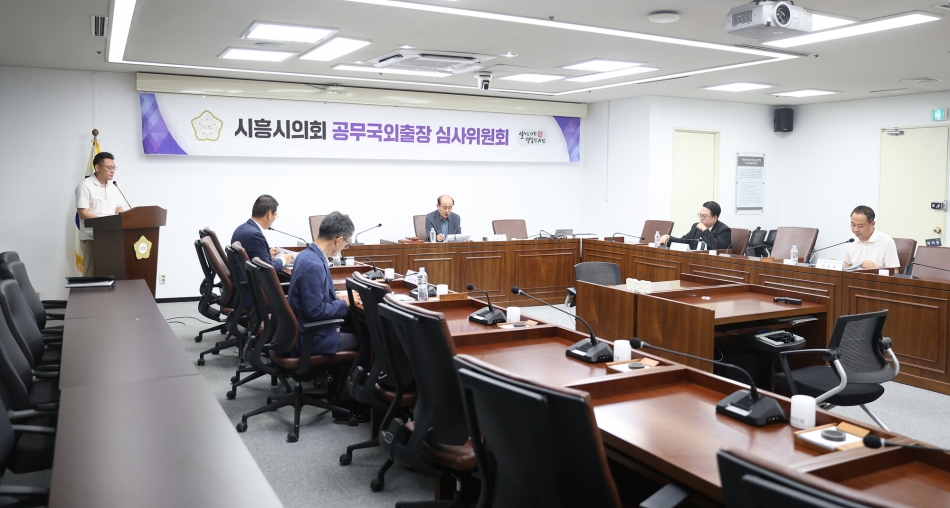 시흥시의회 공무국외출장결과보고 심사보고회_2