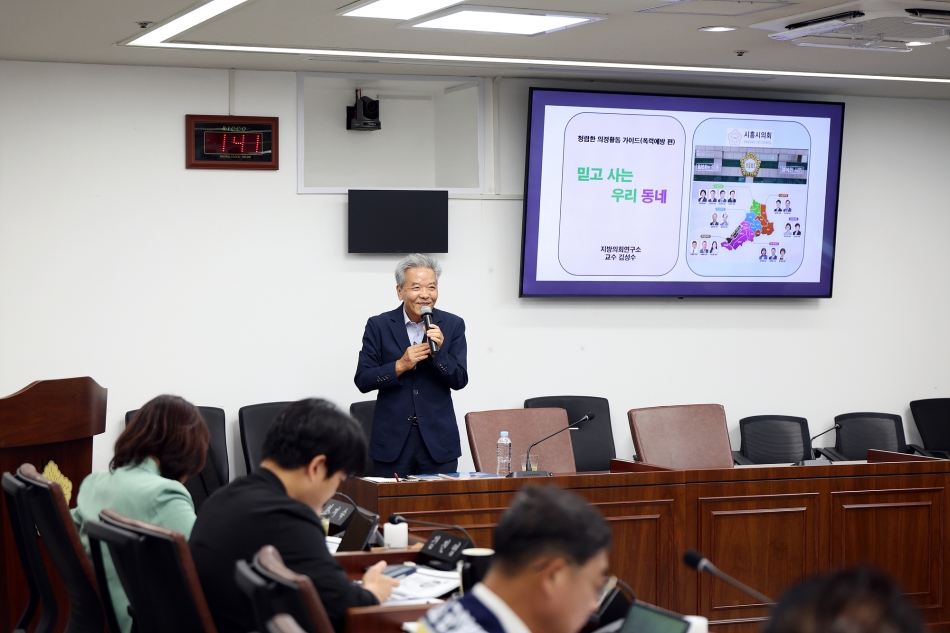 2025년도 시흥시의회 고위직 대상 4대폭력 예방교육_3