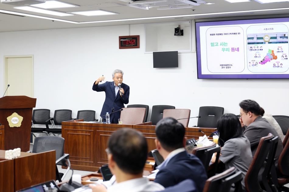 2025년도 시흥시의회 고위직 대상 4대폭력 예방교육_4