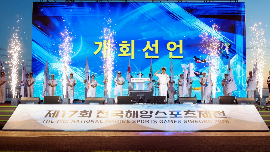 제17회 전국해양스포츠제전 개회식_1