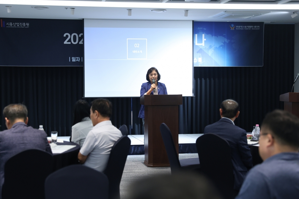 시흥산업진흥원 2025년 제2회 수출입 특화 세미나_6