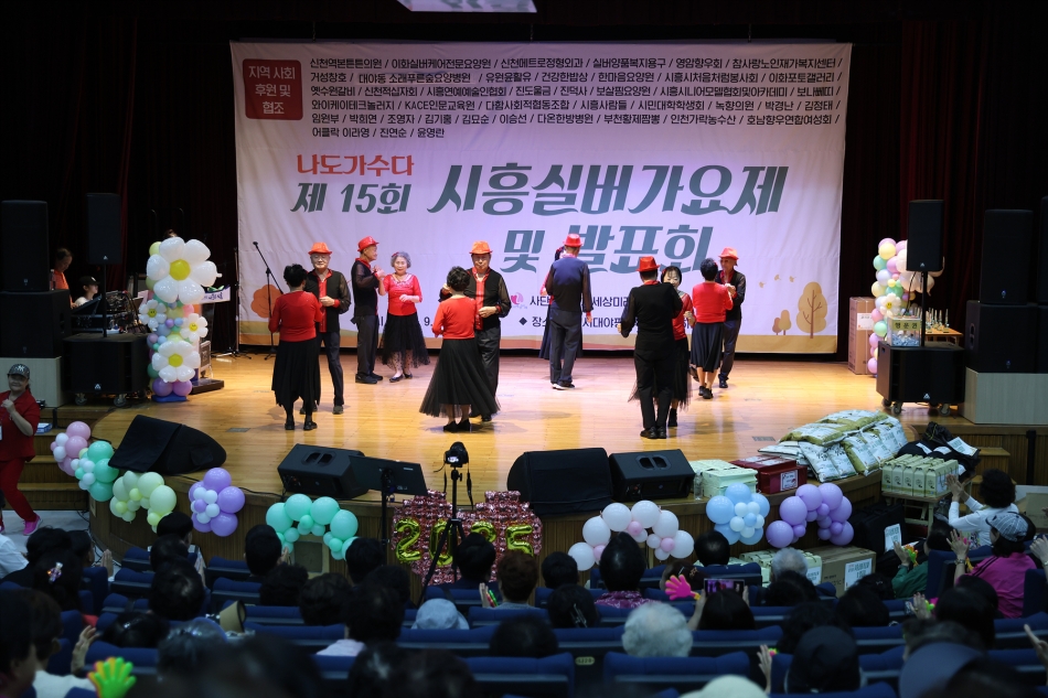 제15회 시흥실버가요제 및 발표회_1
