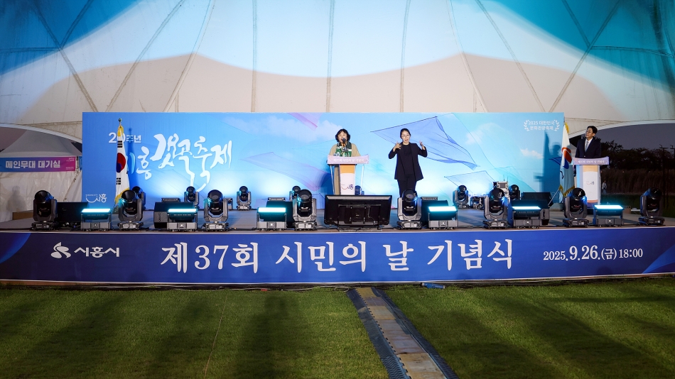 제37회 시민의 날 기념식 및 제20회 갯골축제_35