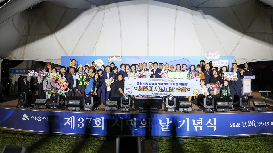 제37회 시민의 날 기념식 및 제20회 갯골축제_46