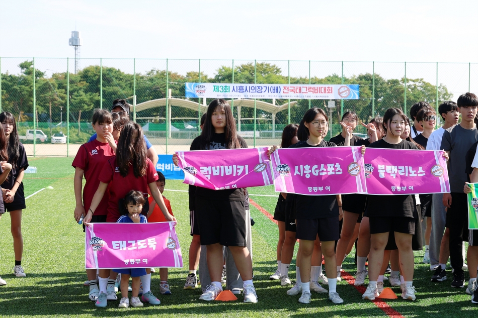 제3회 시흥시의회 의장배 전국 태그럭비대회_2