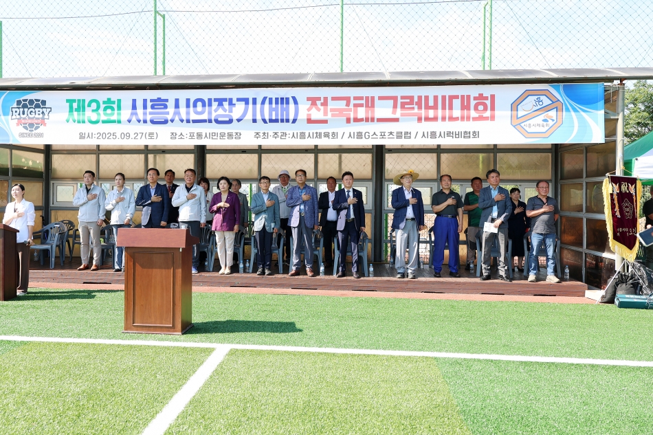 제3회 시흥시의회 의장배 전국 태그럭비대회_12
