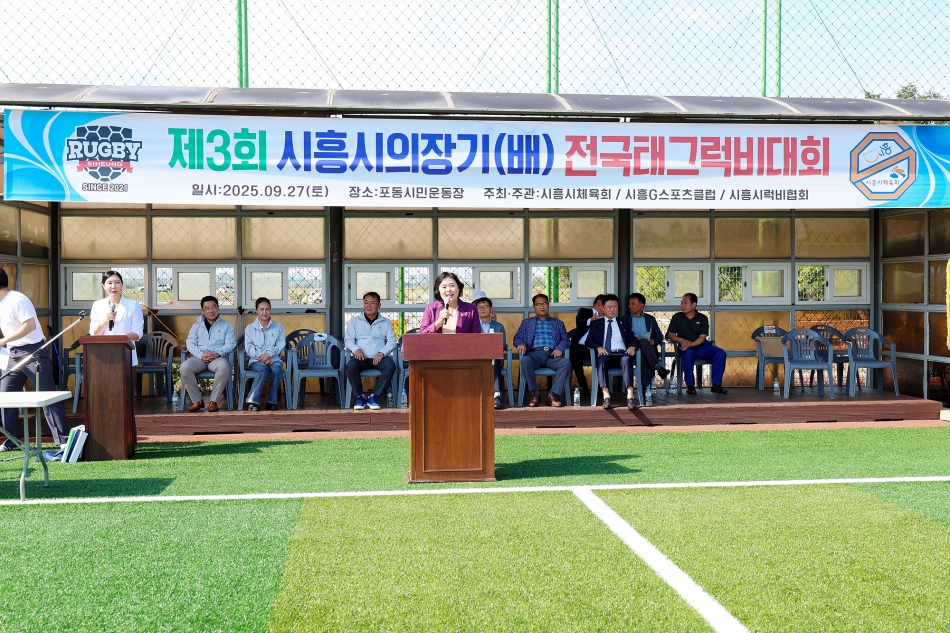 제3회 시흥시의회 의장배 전국 태그럭비대회_13