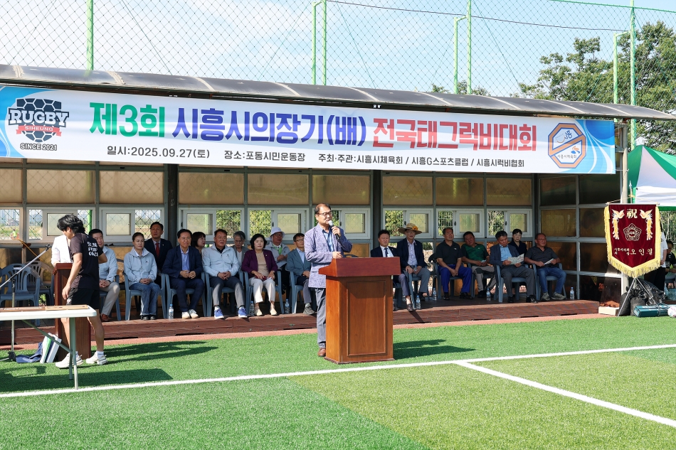 제3회 시흥시의회 의장배 전국 태그럭비대회_17