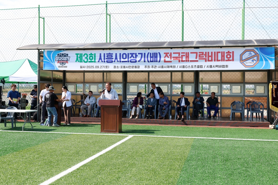 제3회 시흥시의회 의장배 전국 태그럭비대회_18