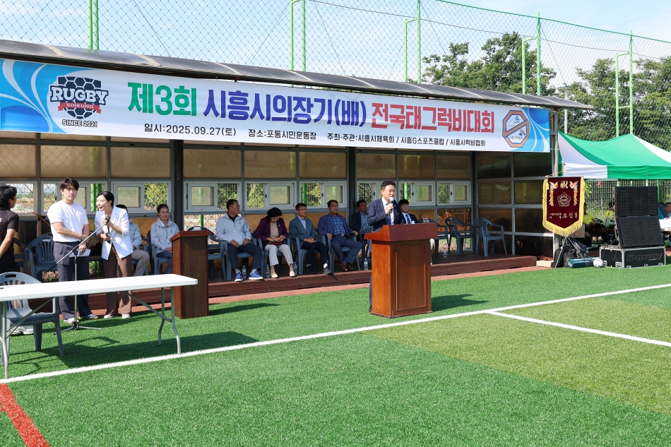 제3회 시흥시의회 의장배 전국 태그럭비대회_19