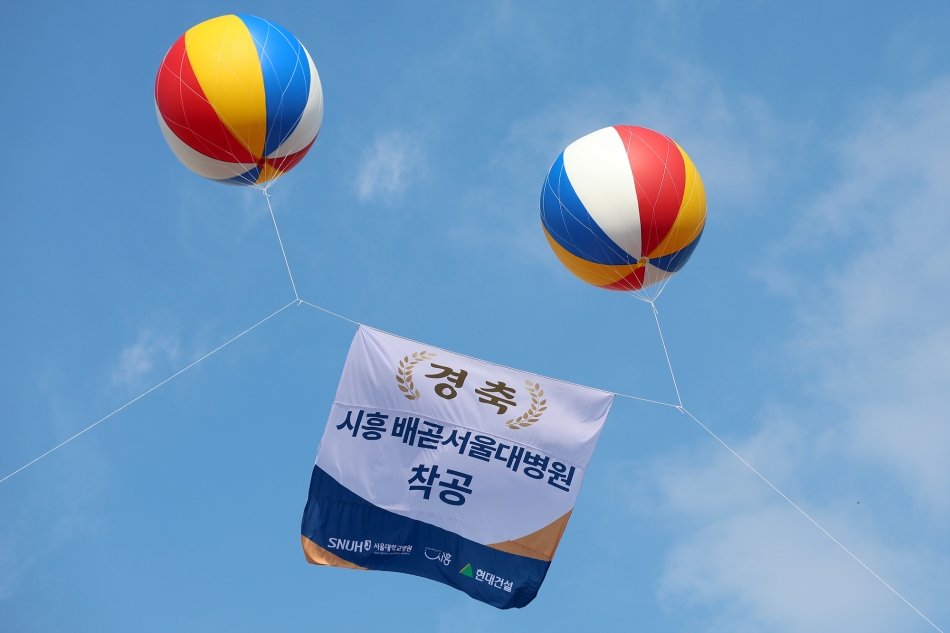 시흥배곧 서울대학교 병원 착공식_10