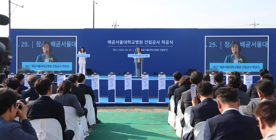 시흥배곧 서울대학교 병원 착공식_11