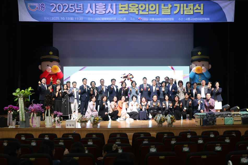 2025년 시흥시 보육인의 날 기념식_0