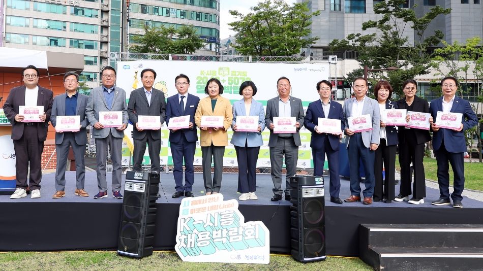 K-시흥시 2040+경기도 5070 일자리박람회 행사_0