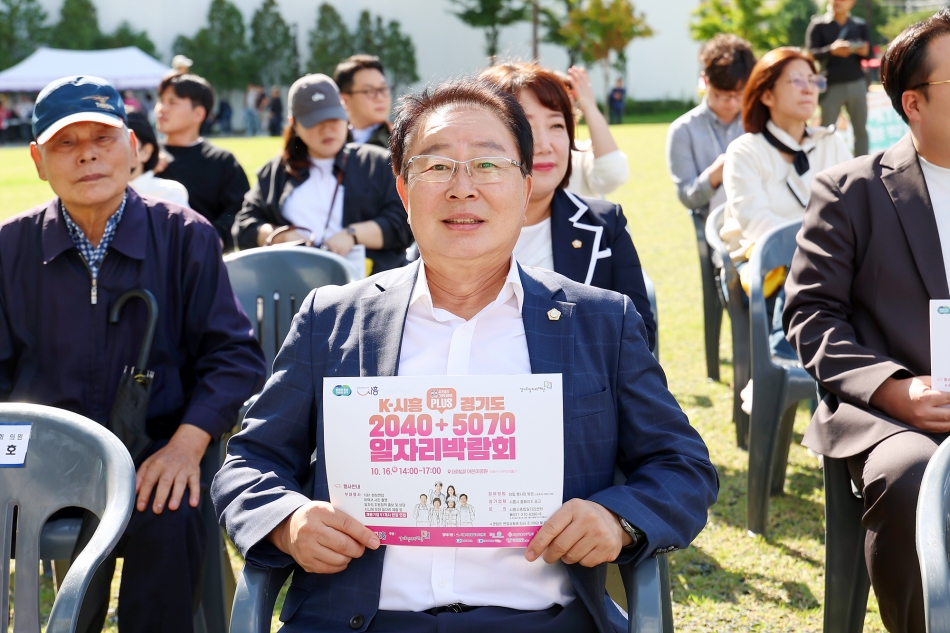 K-시흥시 2040+경기도 5070 일자리박람회 행사_6