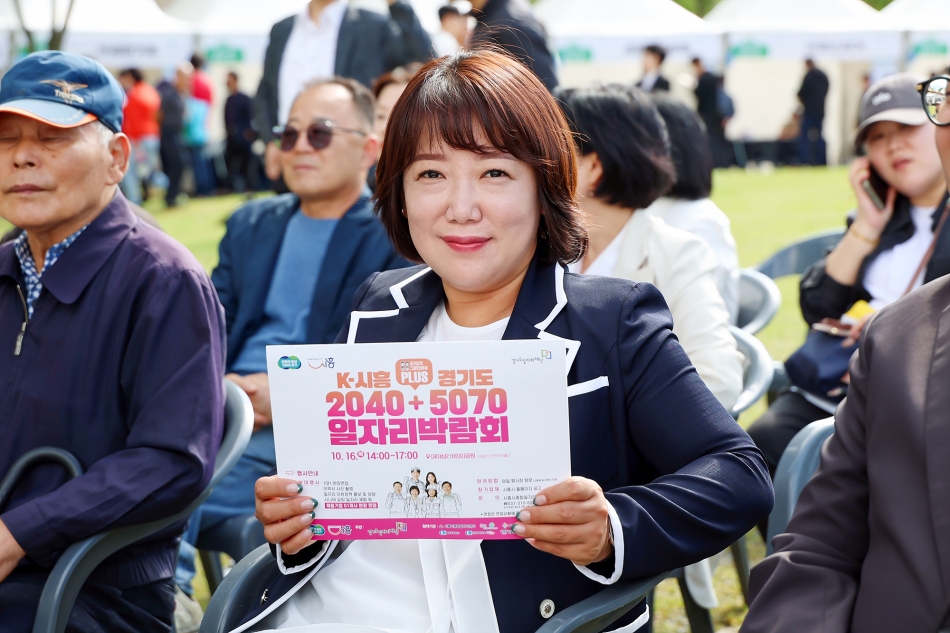 K-시흥시 2040+경기도 5070 일자리박람회 행사_8