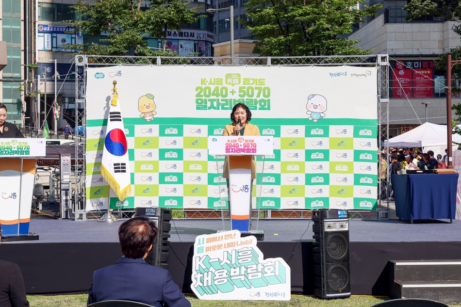 K-시흥시 2040+경기도 5070 일자리박람회 행사_11